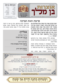 תמונה ממוזערת של אוצרות בן מלך